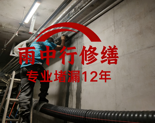 宝坻管廊堵漏案例